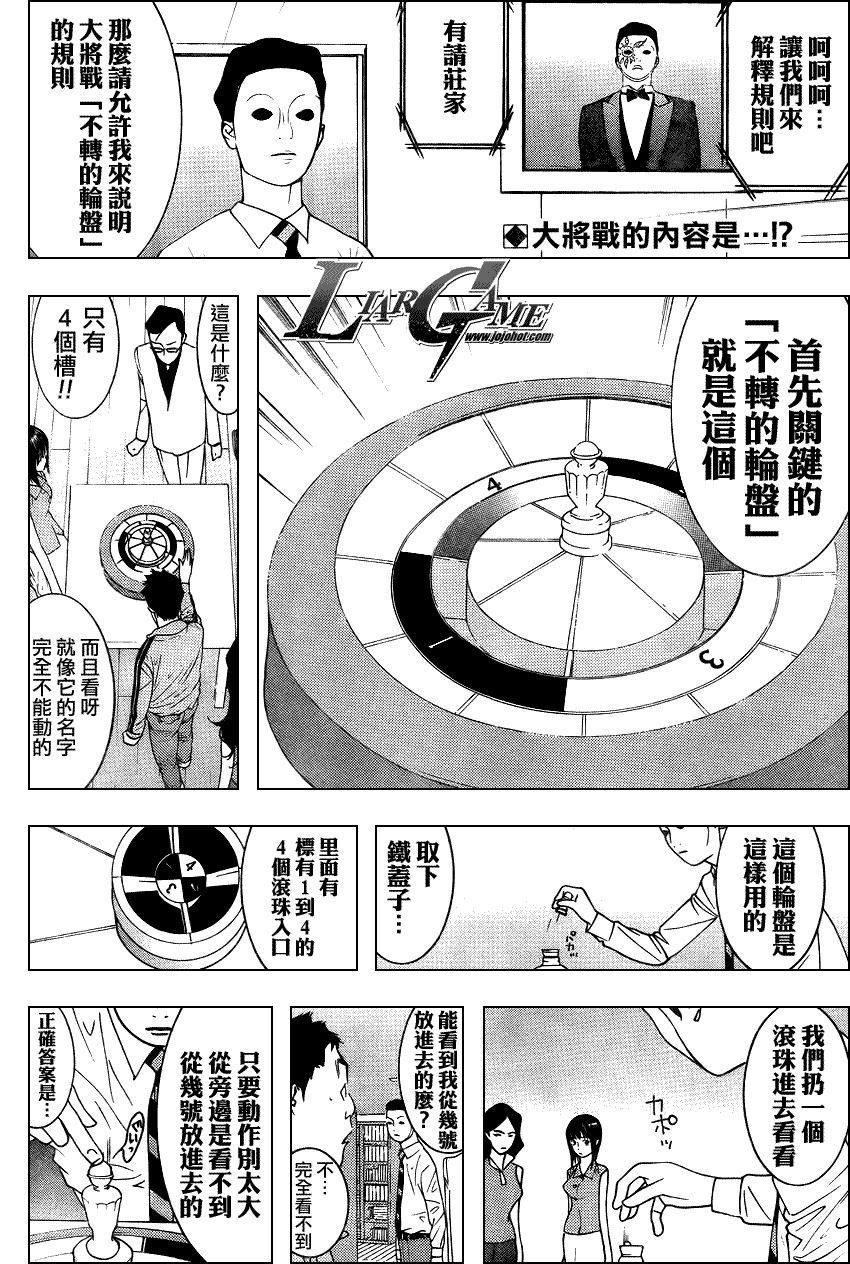 欺诈游戏漫画,第78话2图