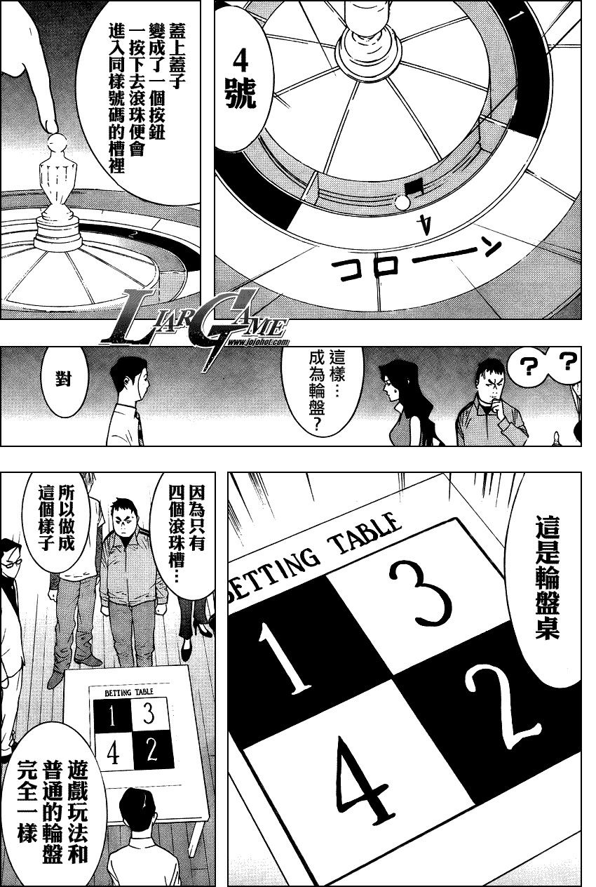 欺诈游戏漫画,第78话3图