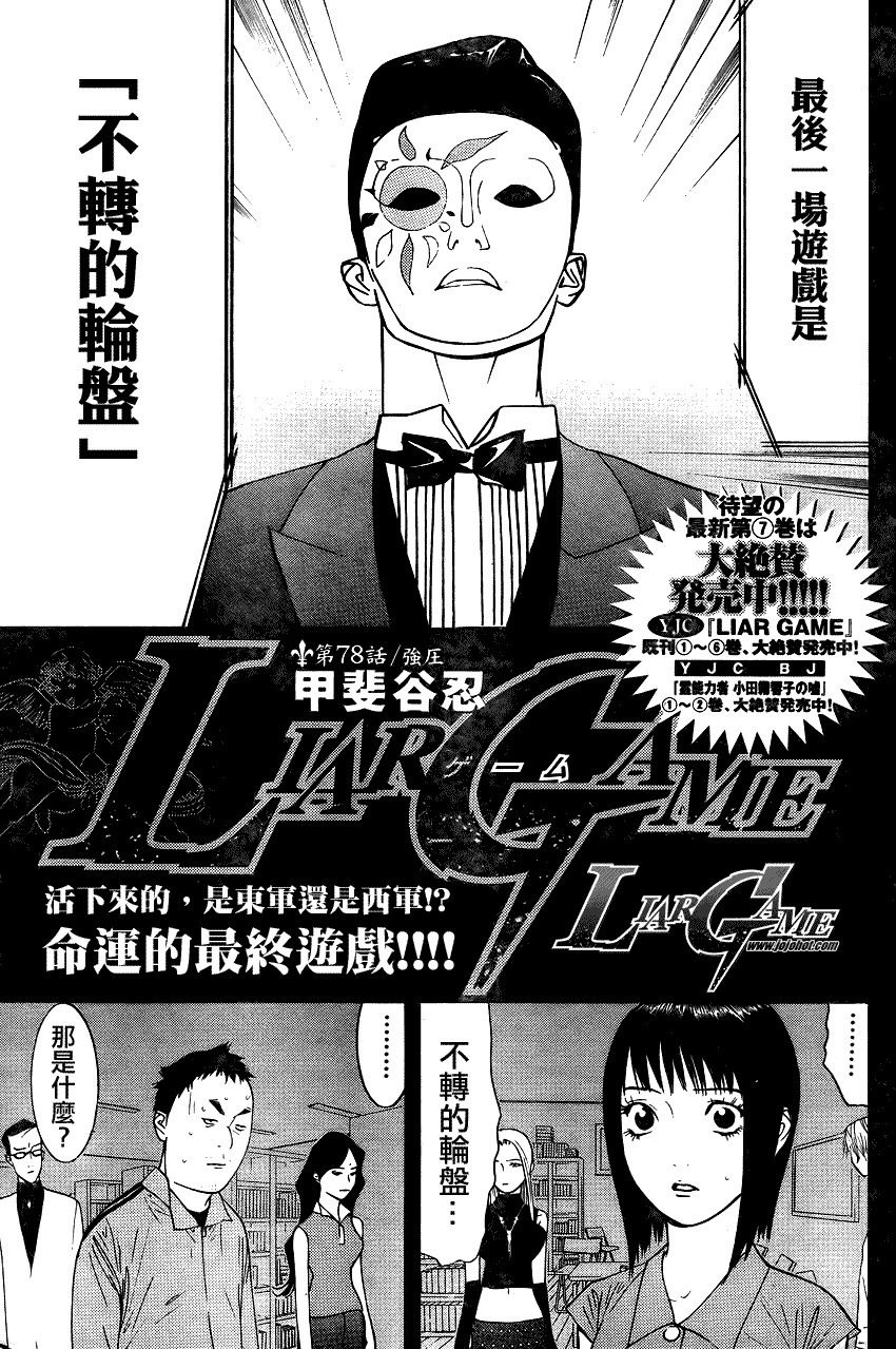 欺诈游戏漫画,第78话1图