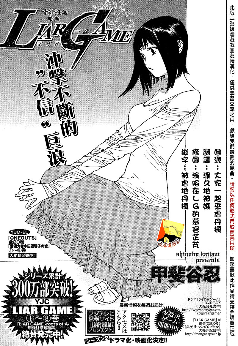 欺诈游戏漫画,第91话1图