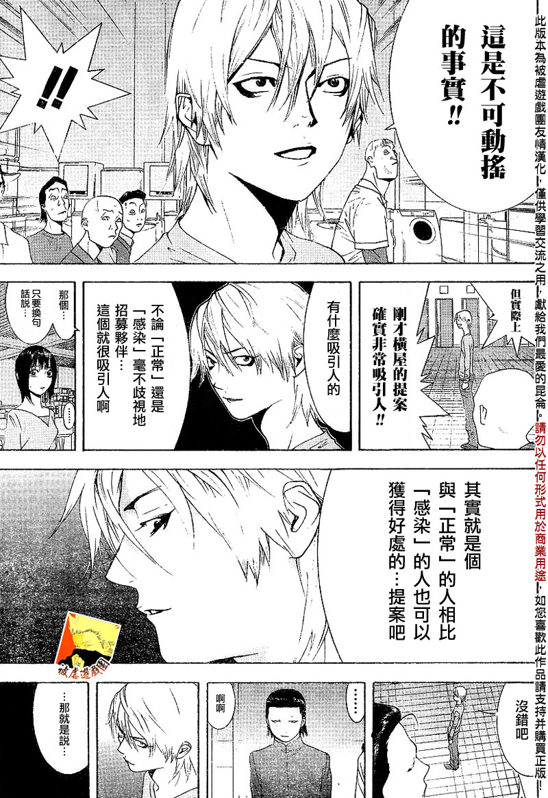 欺诈游戏漫画,第91话3图