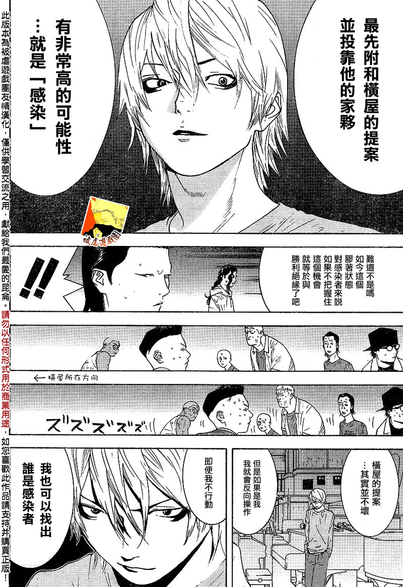 欺诈游戏漫画,第91话4图