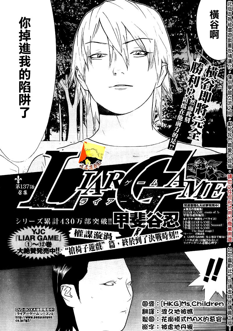 欺诈游戏漫画,第137话1图