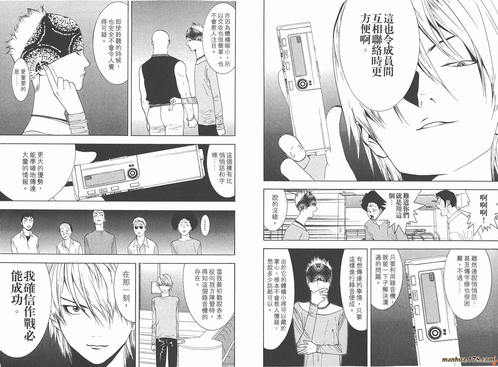 欺诈游戏漫画,第6卷5图