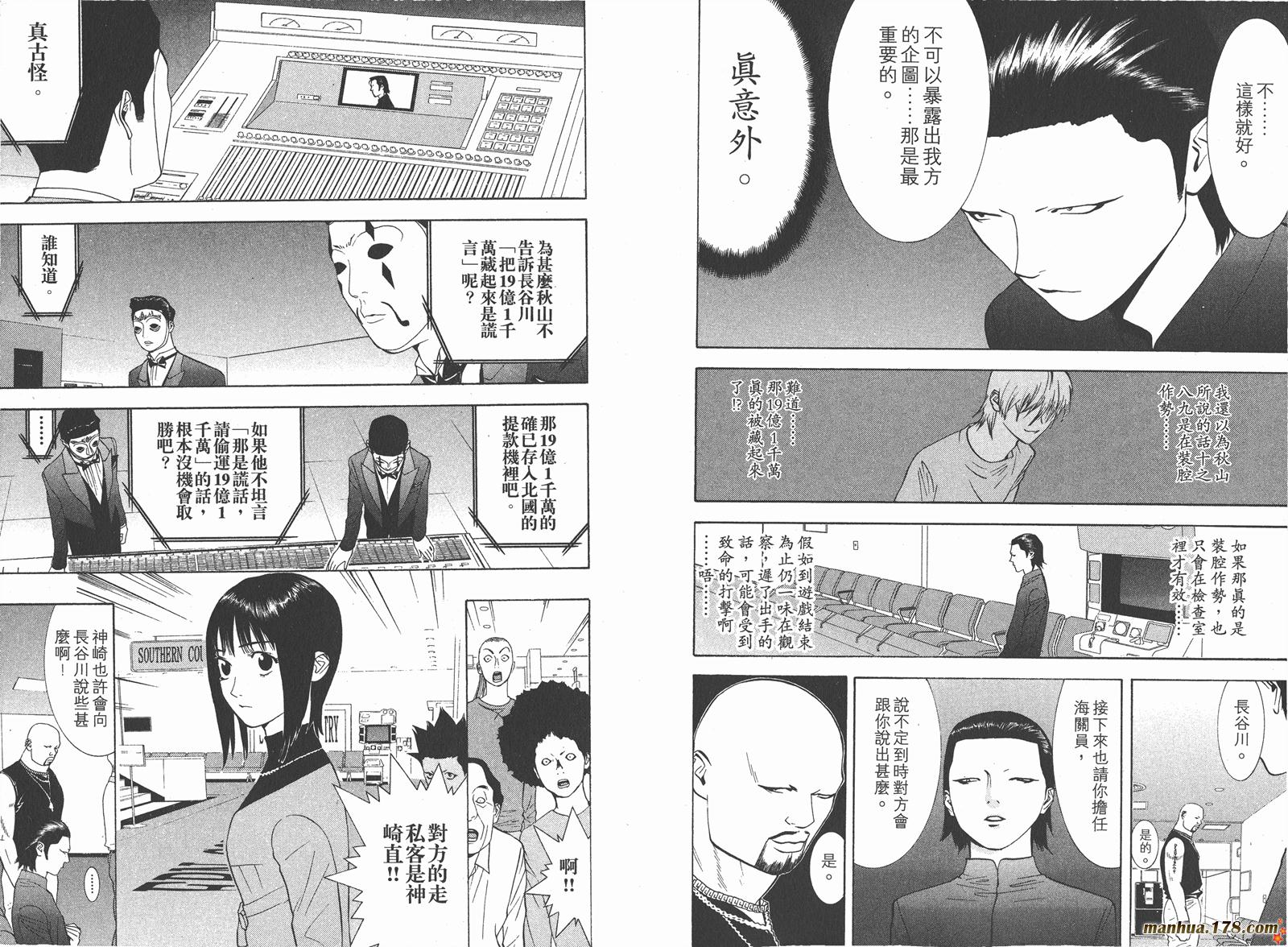 欺诈游戏漫画,第6卷1图