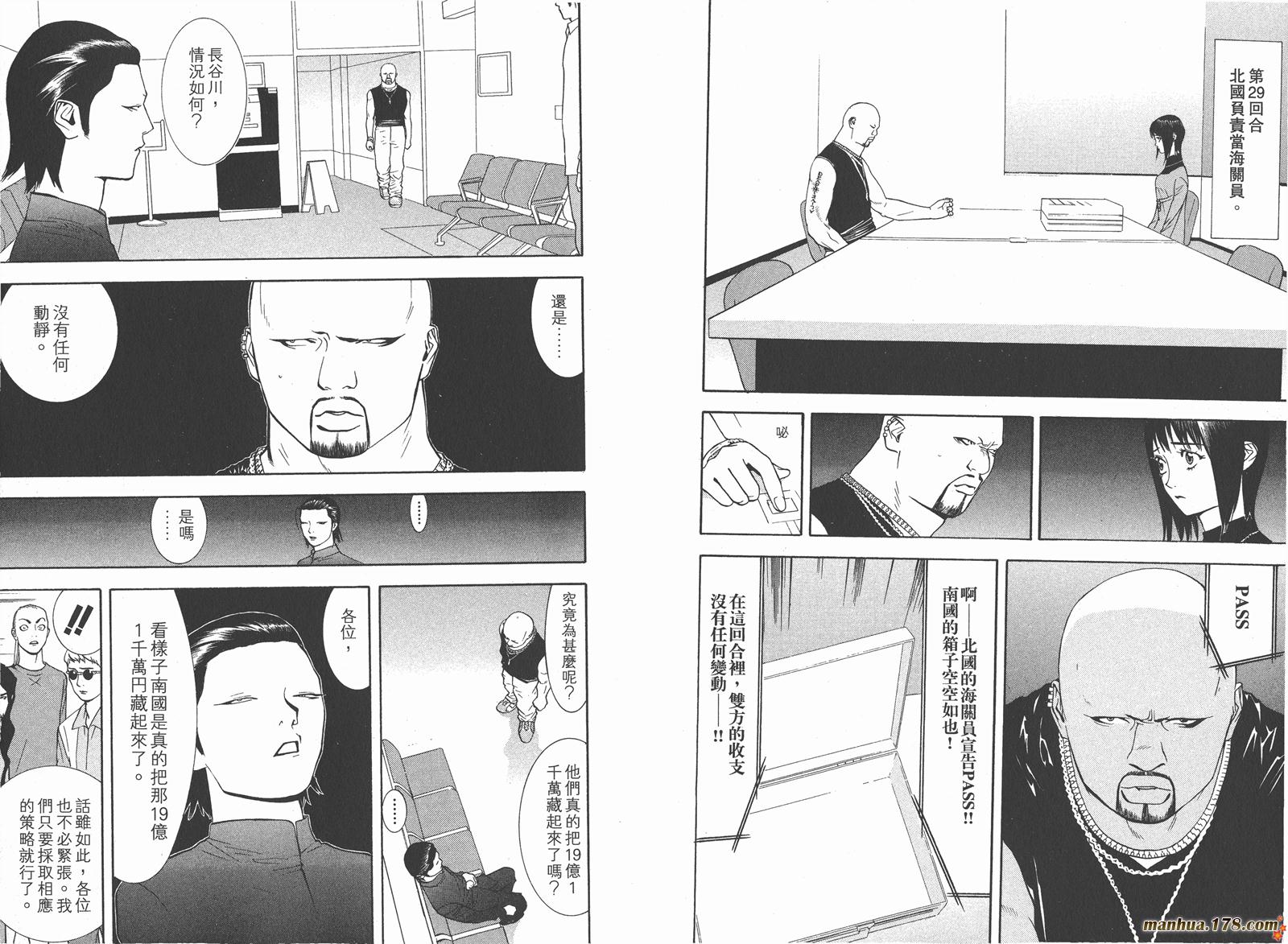 欺诈游戏漫画,第6卷2图