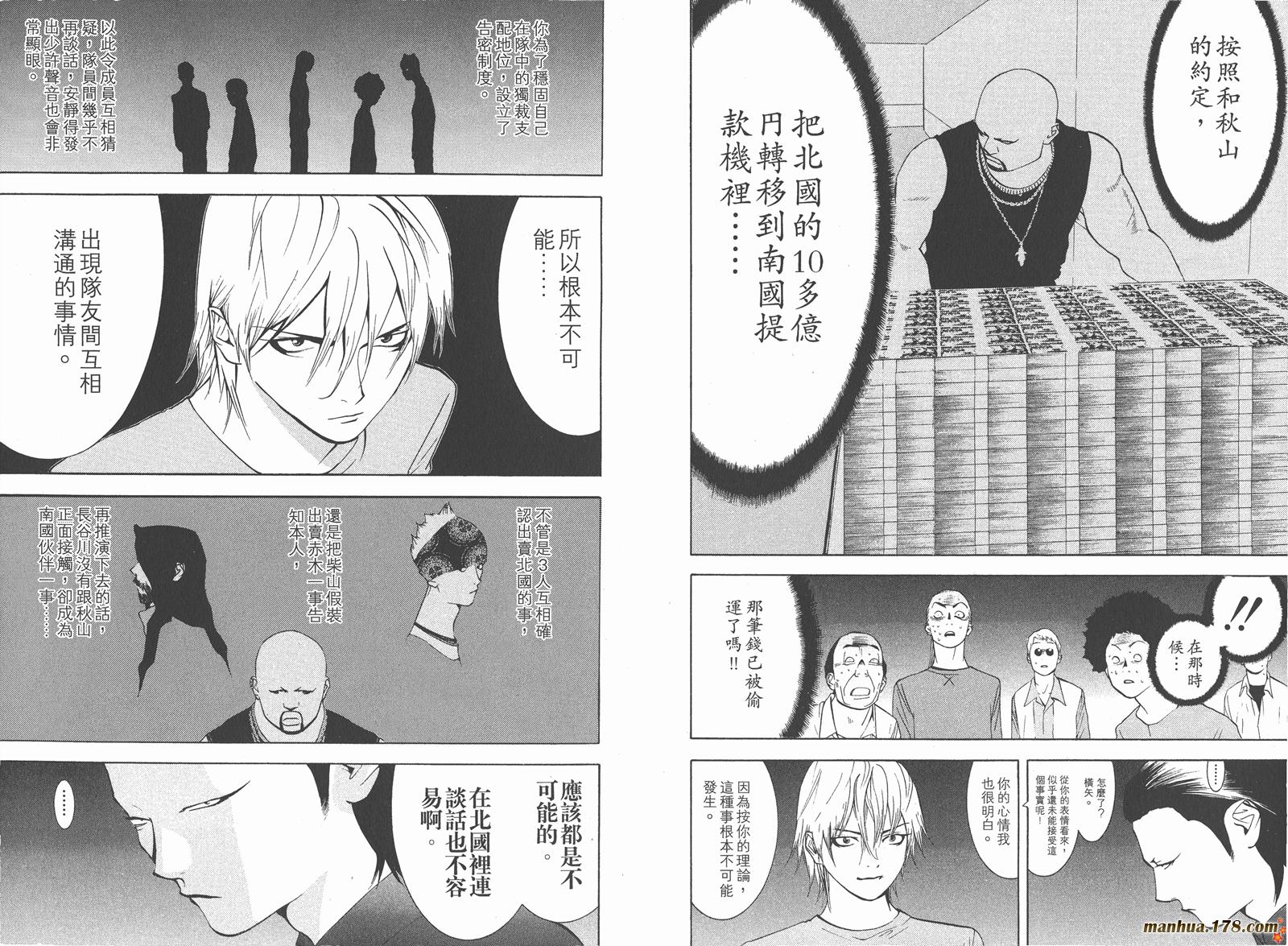 欺诈游戏漫画,第6卷3图