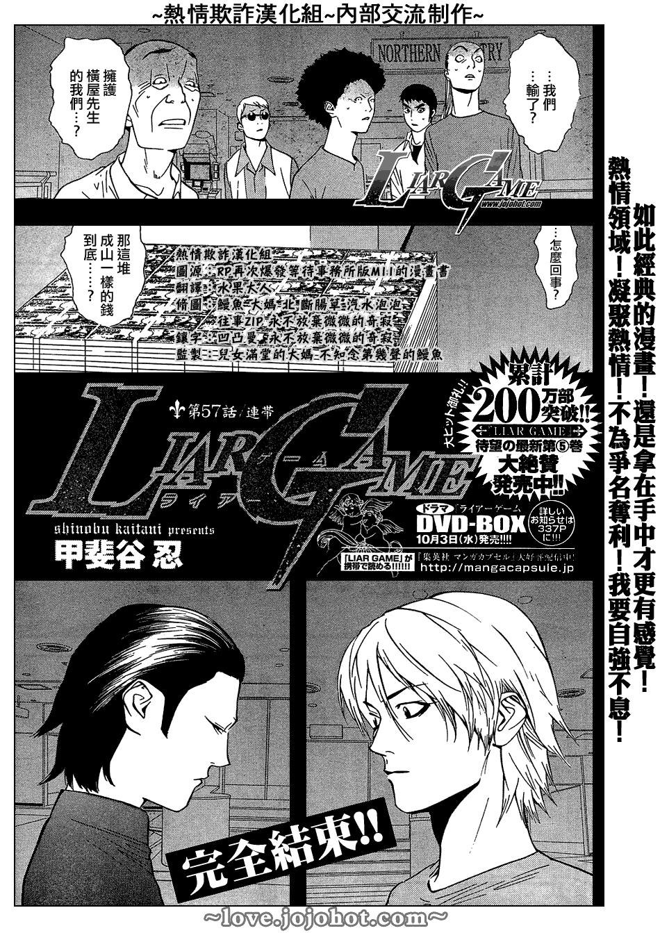 欺诈游戏漫画,第57话1图