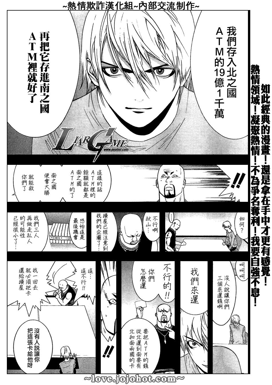 欺诈游戏漫画,第57话5图