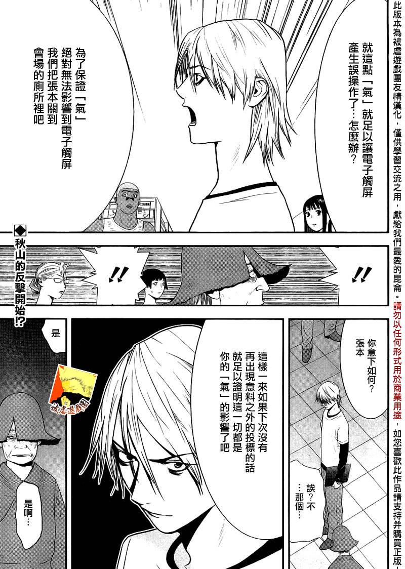 欺诈游戏bgm漫画,第150话追击2图