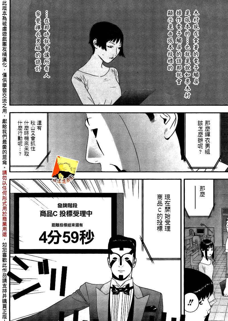 欺诈游戏bgm漫画,第150话追击5图