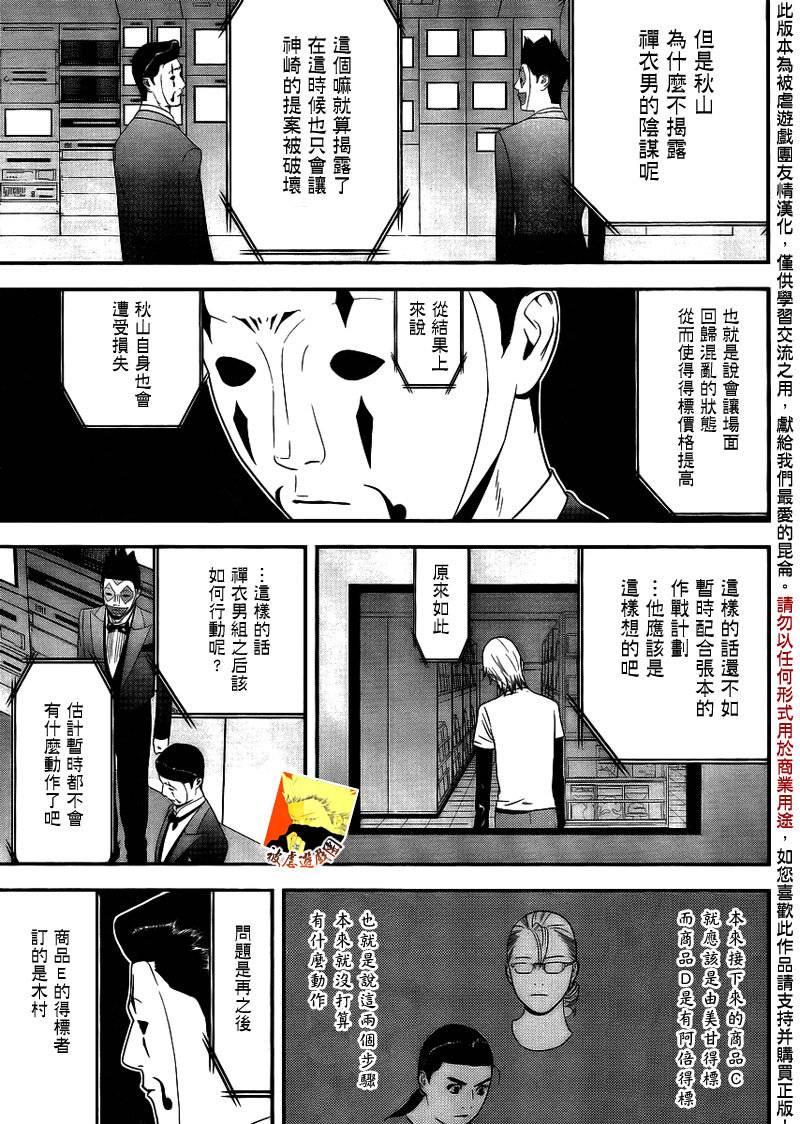欺诈游戏bgm漫画,第150话追击4图