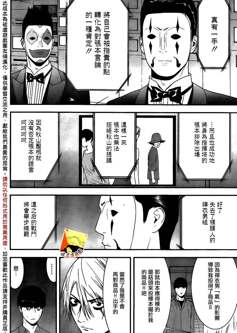 欺诈游戏bgm漫画,第150话追击3图