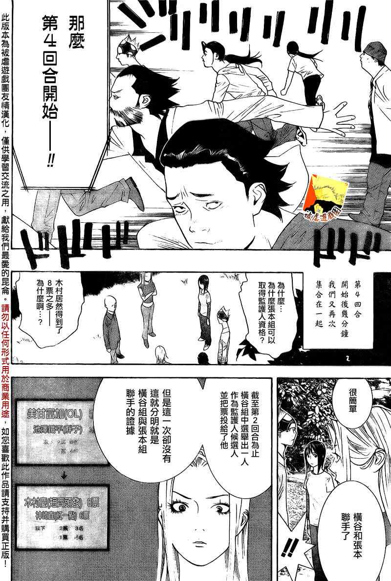 欺诈游戏第一季在线观看未删减漫画,第113话4图