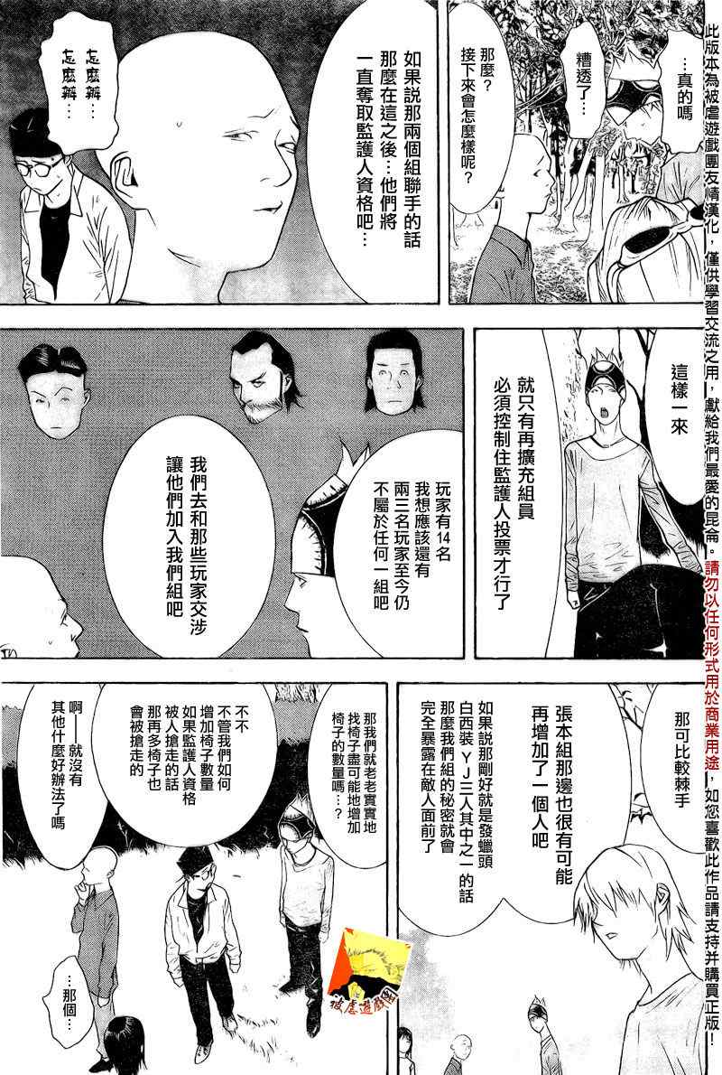 欺诈游戏第一季在线观看未删减漫画,第113话5图