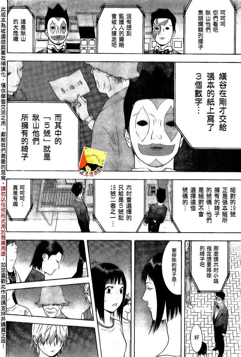 欺诈游戏第一季在线观看未删减漫画,第113话2图