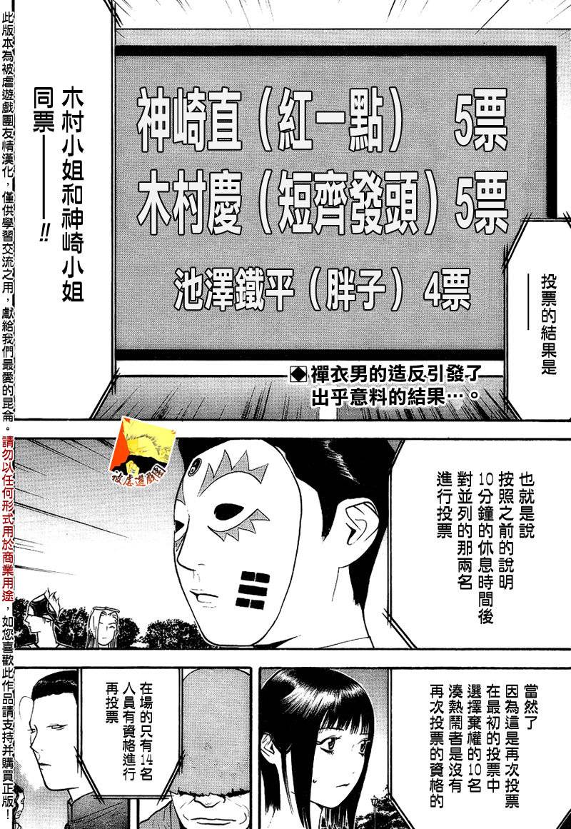 欺诈游戏漫画,第130话2图