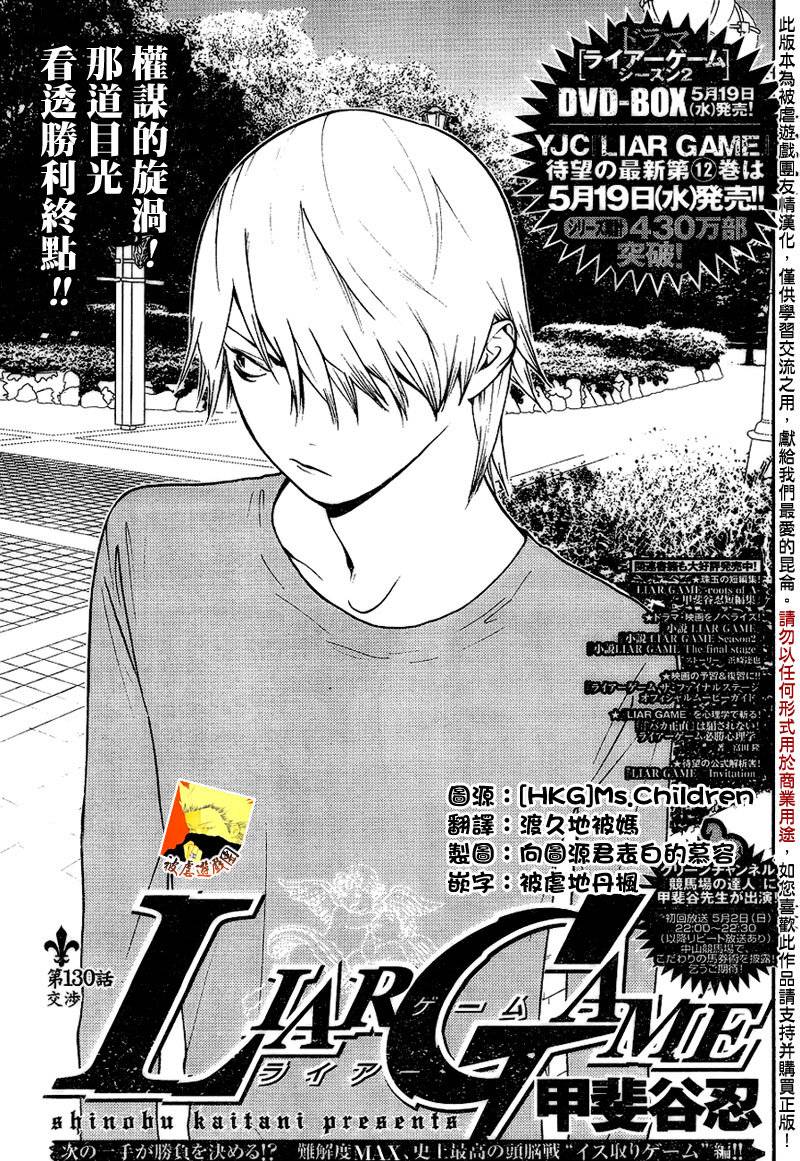 欺诈游戏漫画,第130话1图