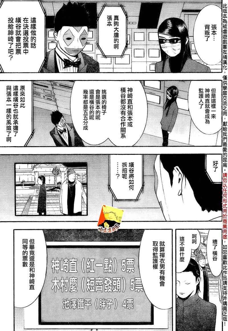 欺诈游戏漫画,第130话3图