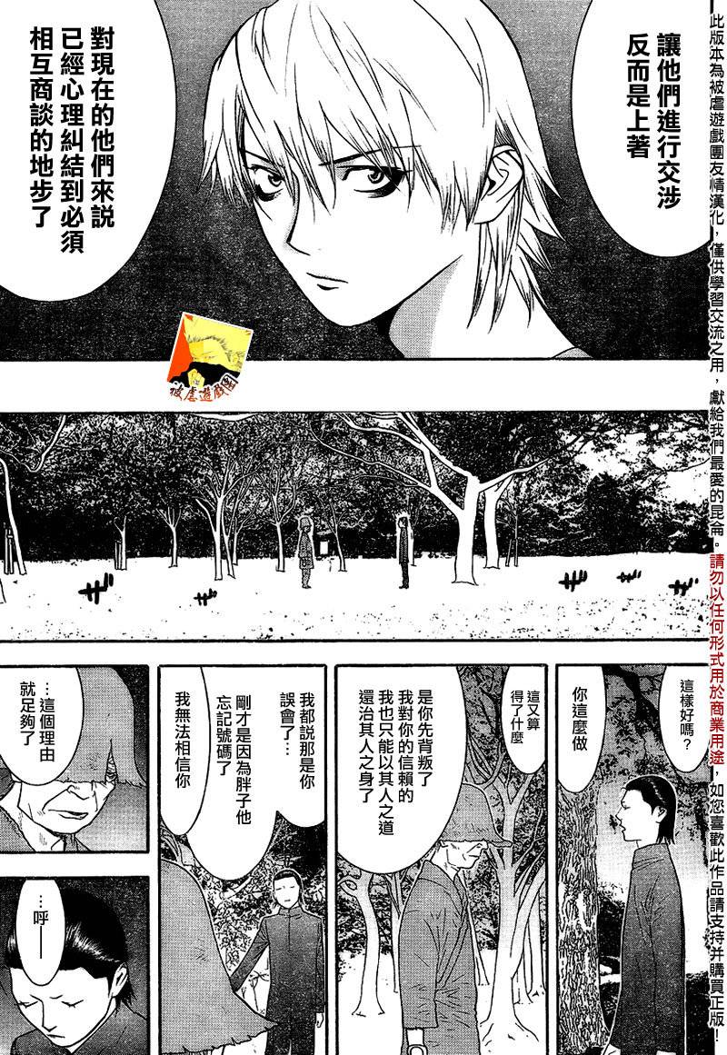 欺诈游戏漫画,第130话5图