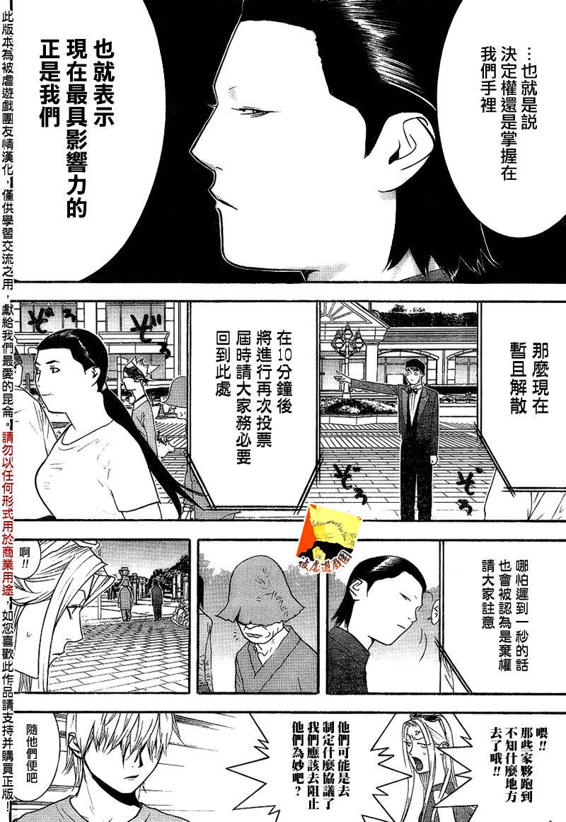 欺诈游戏漫画,第130话4图