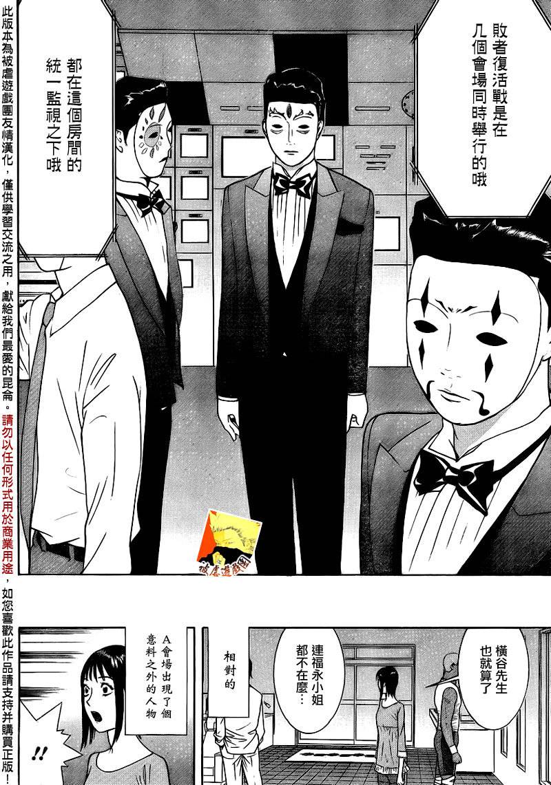 欺诈游戏漫画,第139话决意2图