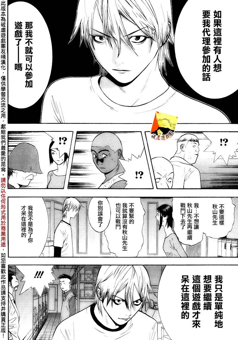 欺诈游戏漫画,第139话决意4图