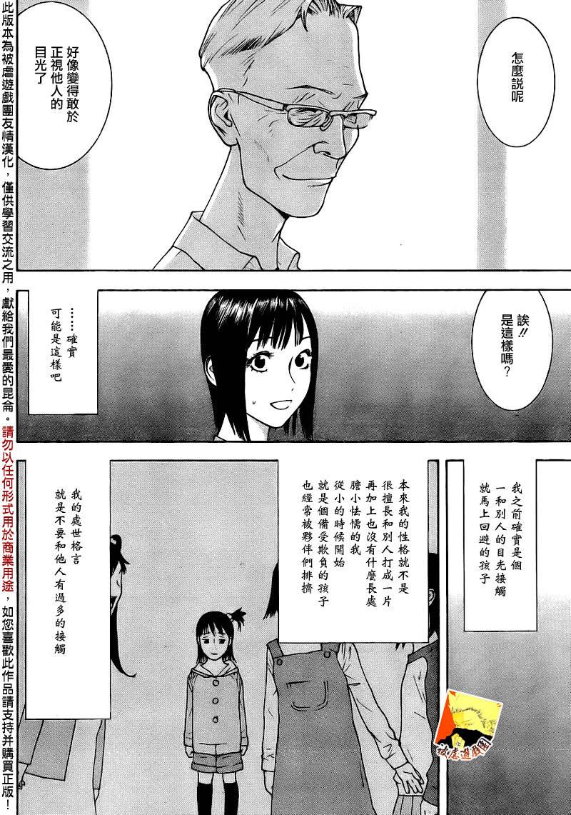 诈欺游戏1漫画,第139话决意4图