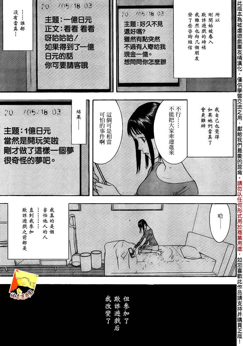 诈欺游戏1漫画,第139话决意5图