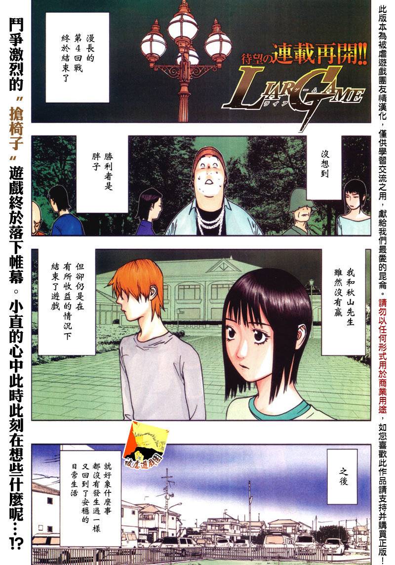 诈欺游戏1漫画,第139话决意1图
