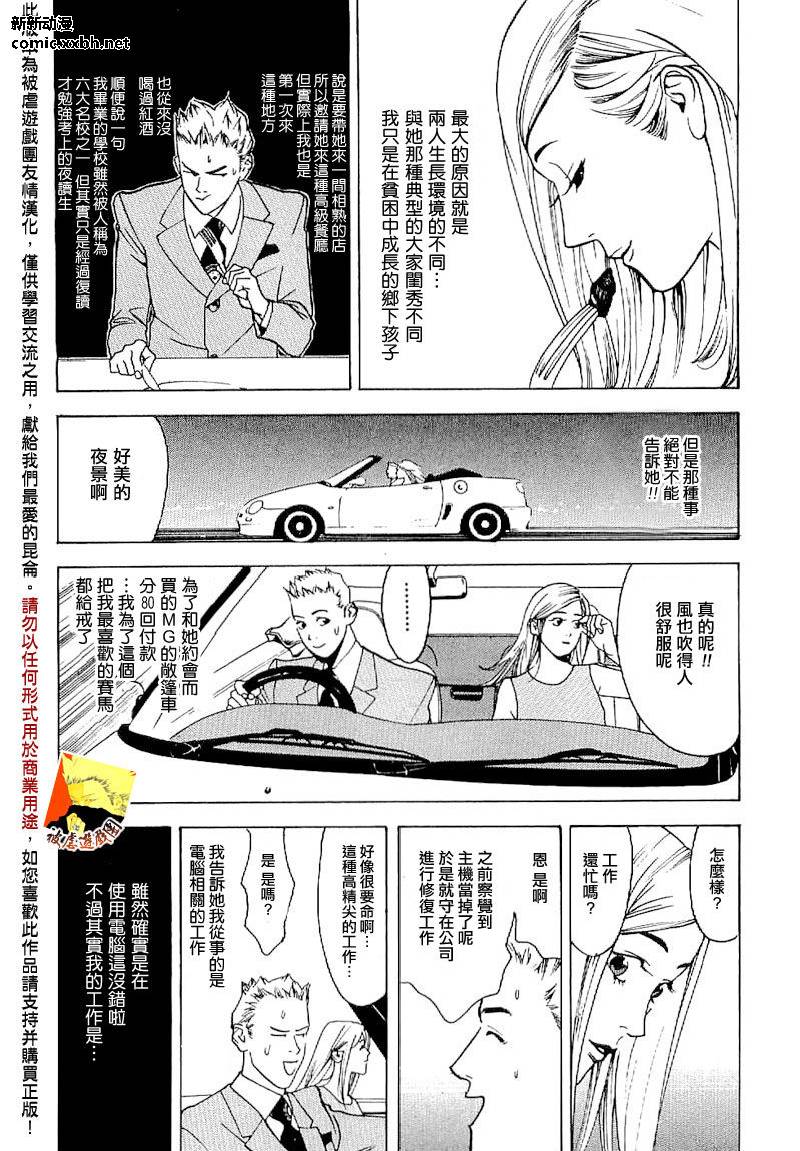 欺诈游戏漫画,欺诈游戏_短篇集54图