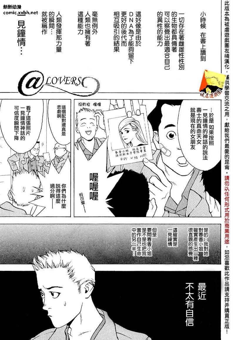 欺诈游戏漫画,欺诈游戏_短篇集51图