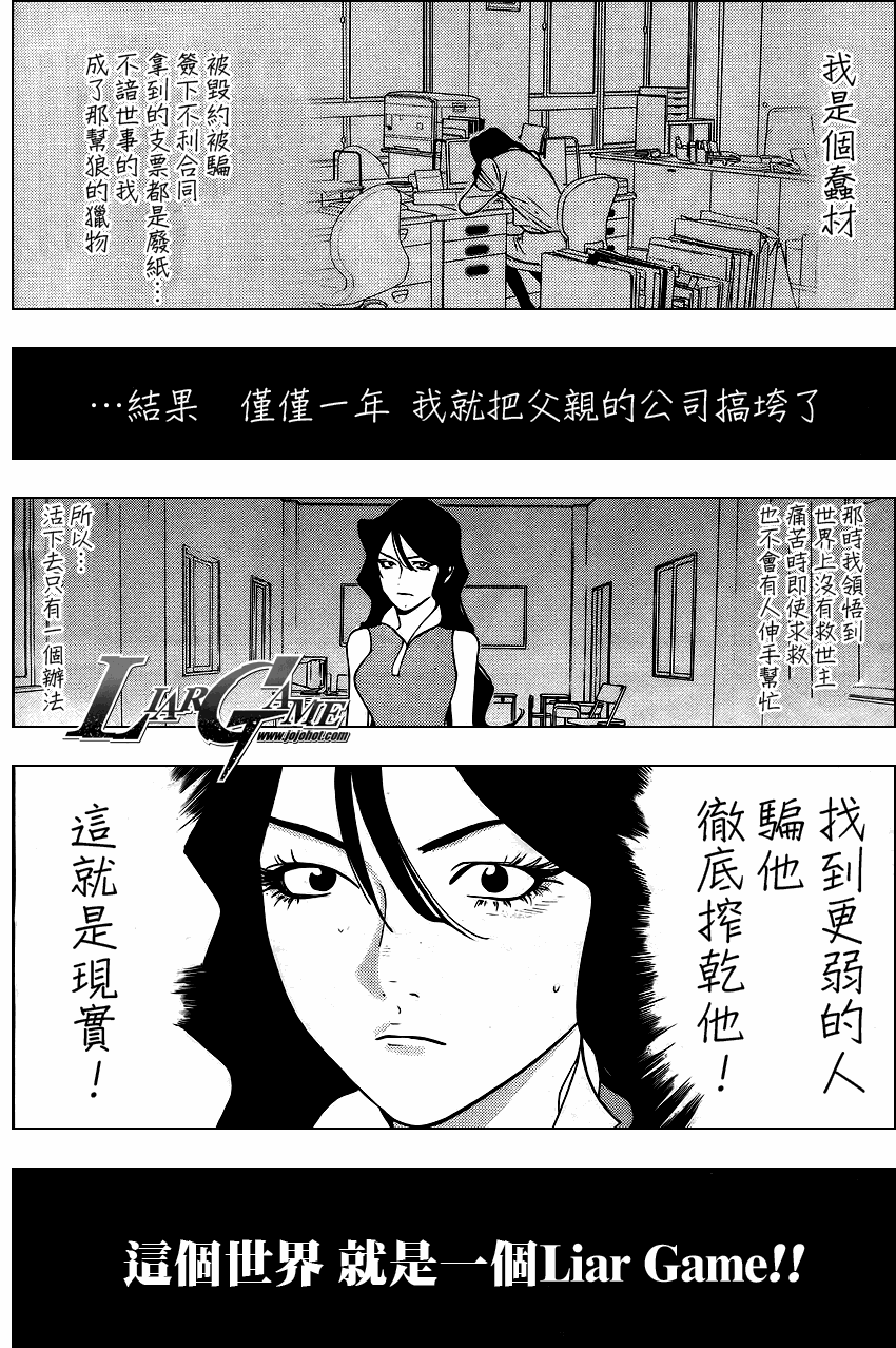 欺诈游戏漫画,第82话4图