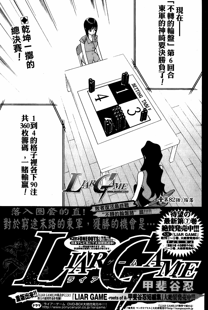 欺诈游戏漫画,第82话1图