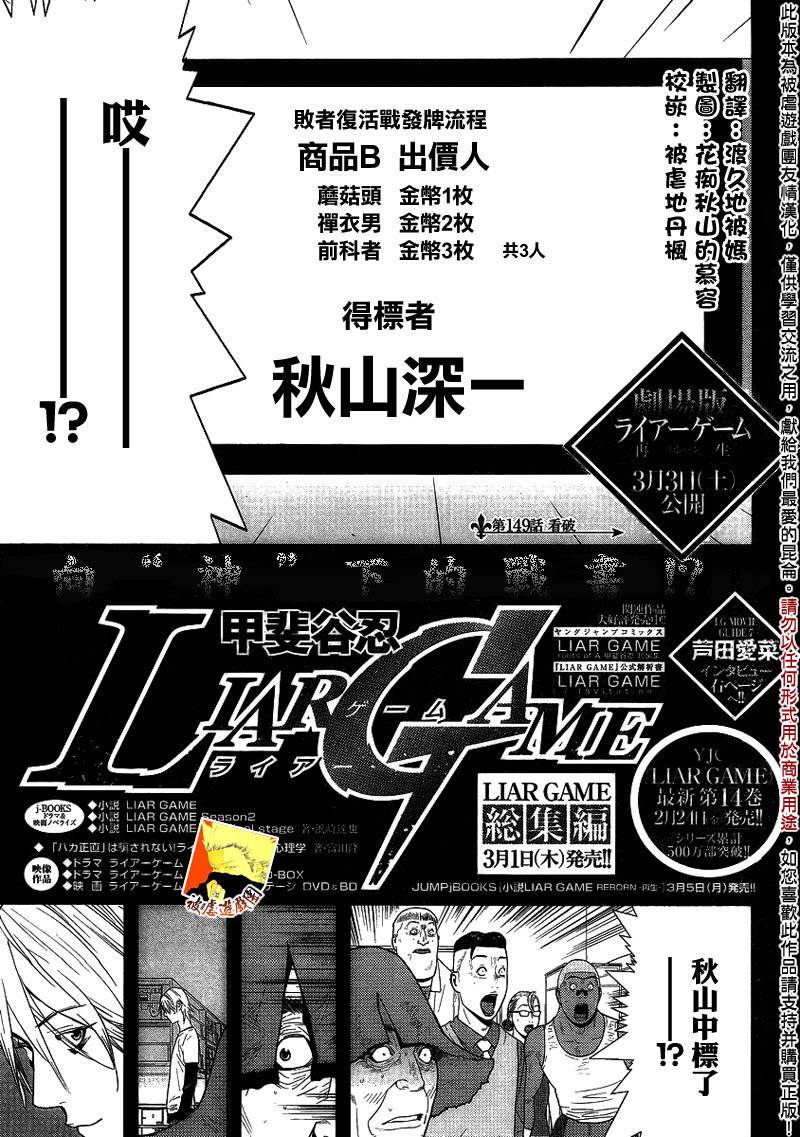 欺诈游戏漫画,第149话看破1图
