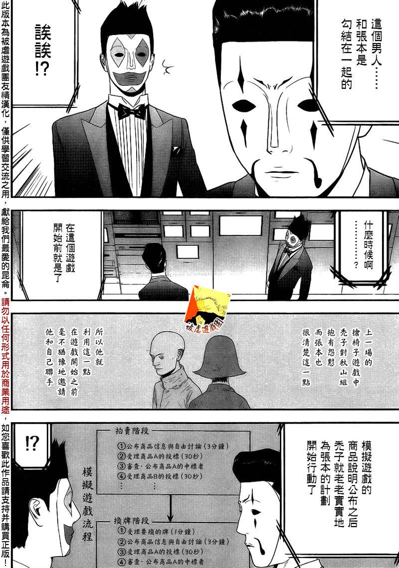 欺诈游戏漫画,第149话看破4图