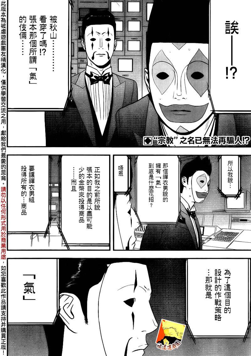 欺诈游戏漫画,第149话看破2图