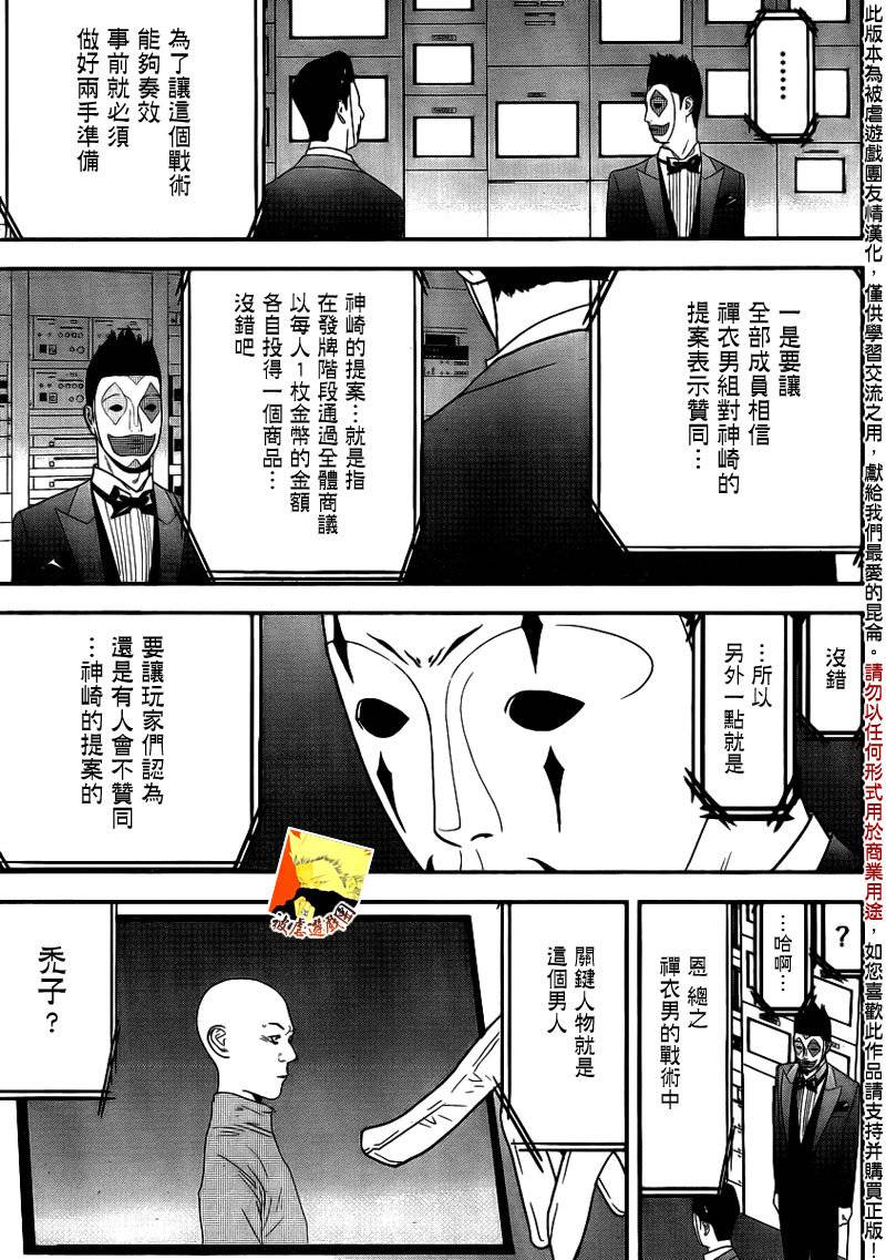 欺诈游戏漫画,第149话看破3图
