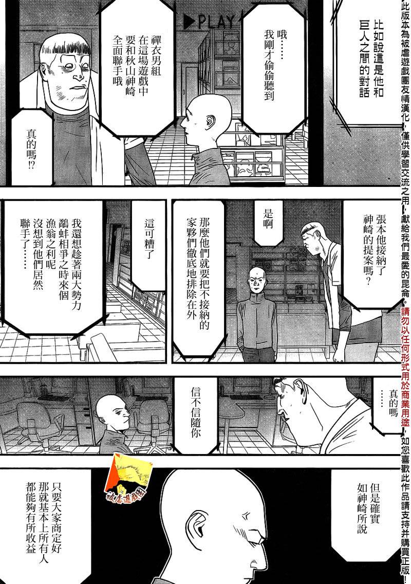 欺诈游戏漫画,第149话看破5图