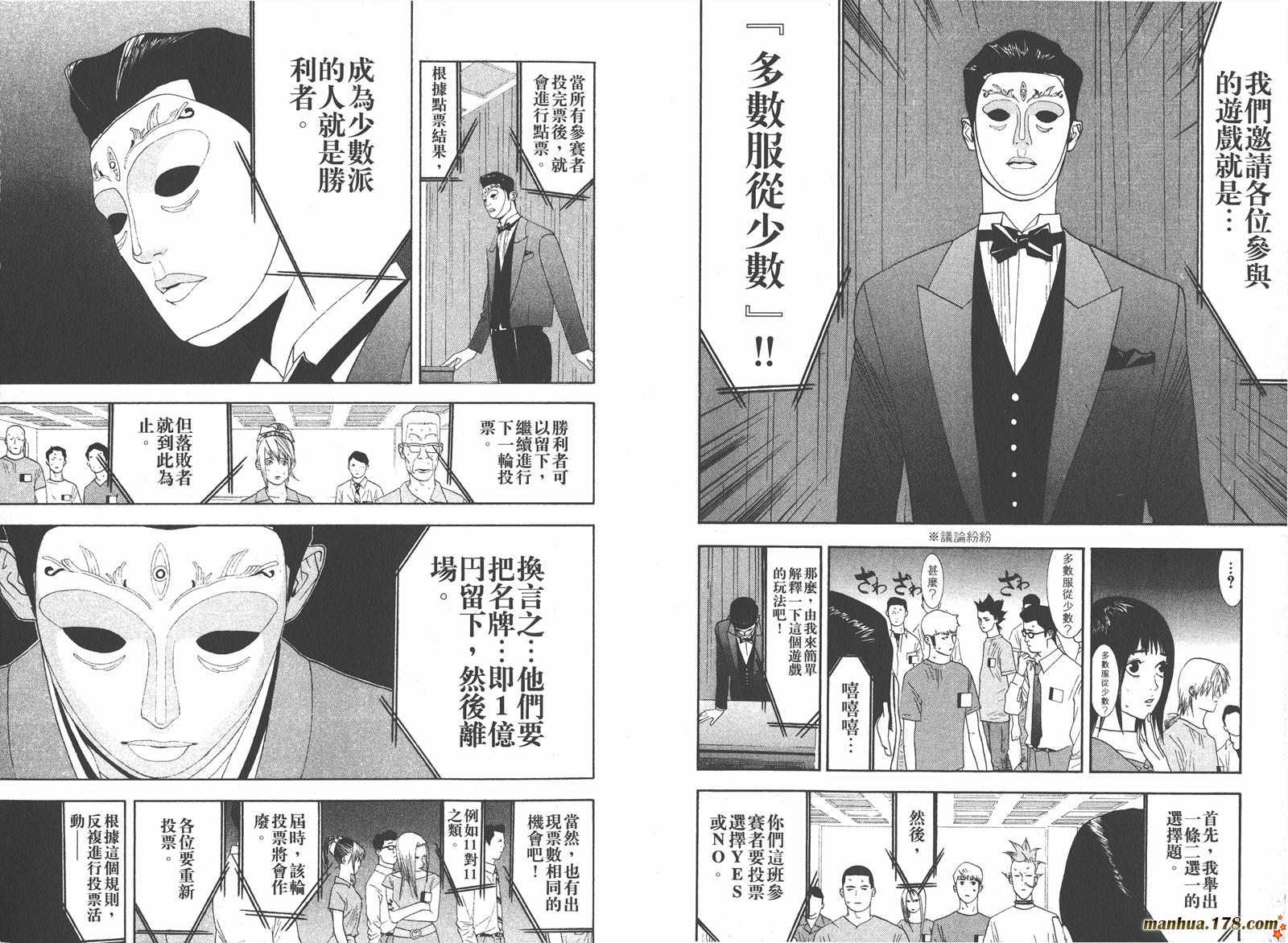 欺诈游戏漫画,第2卷4图