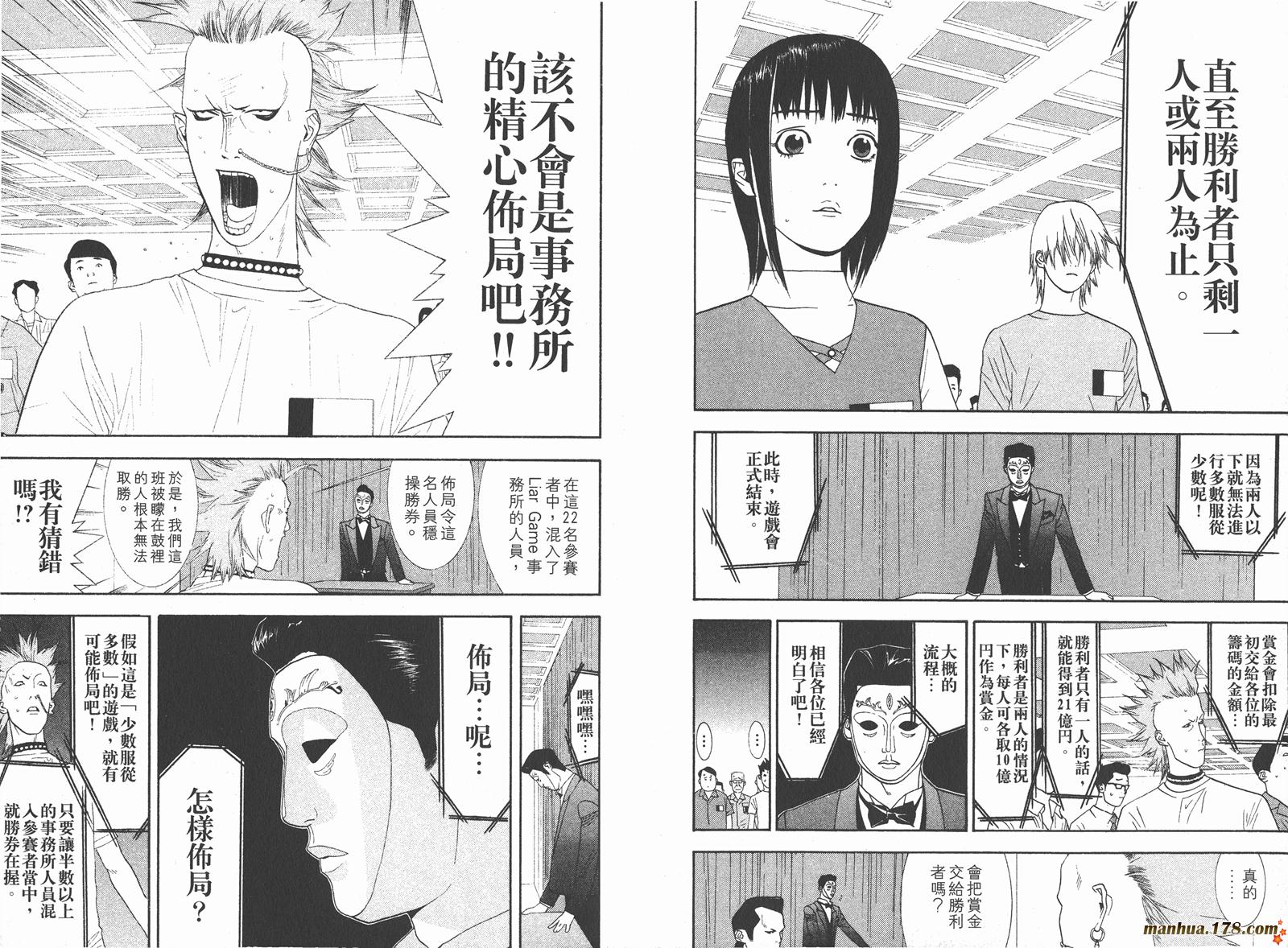 欺诈游戏漫画,第2卷5图