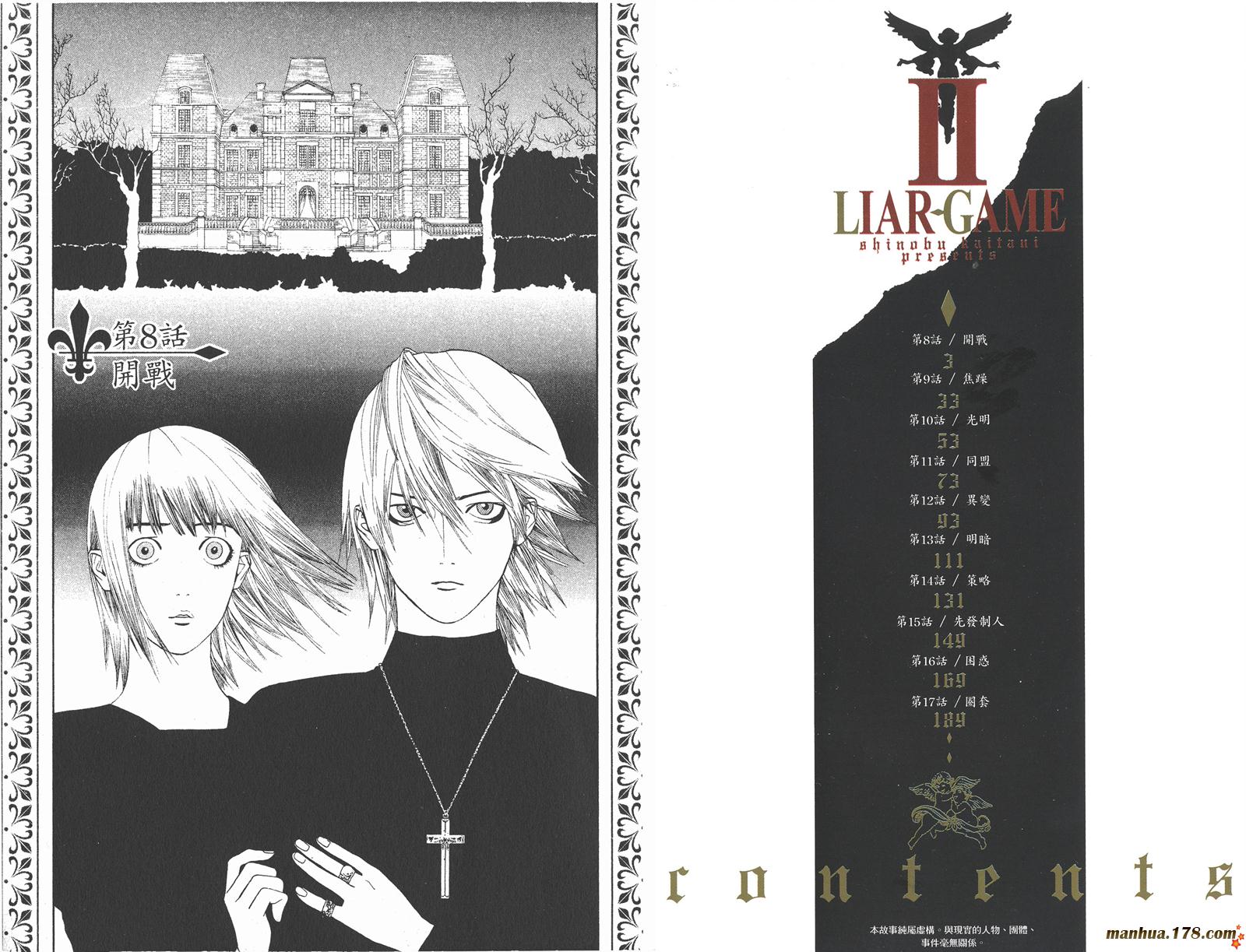 欺诈游戏漫画,第2卷3图