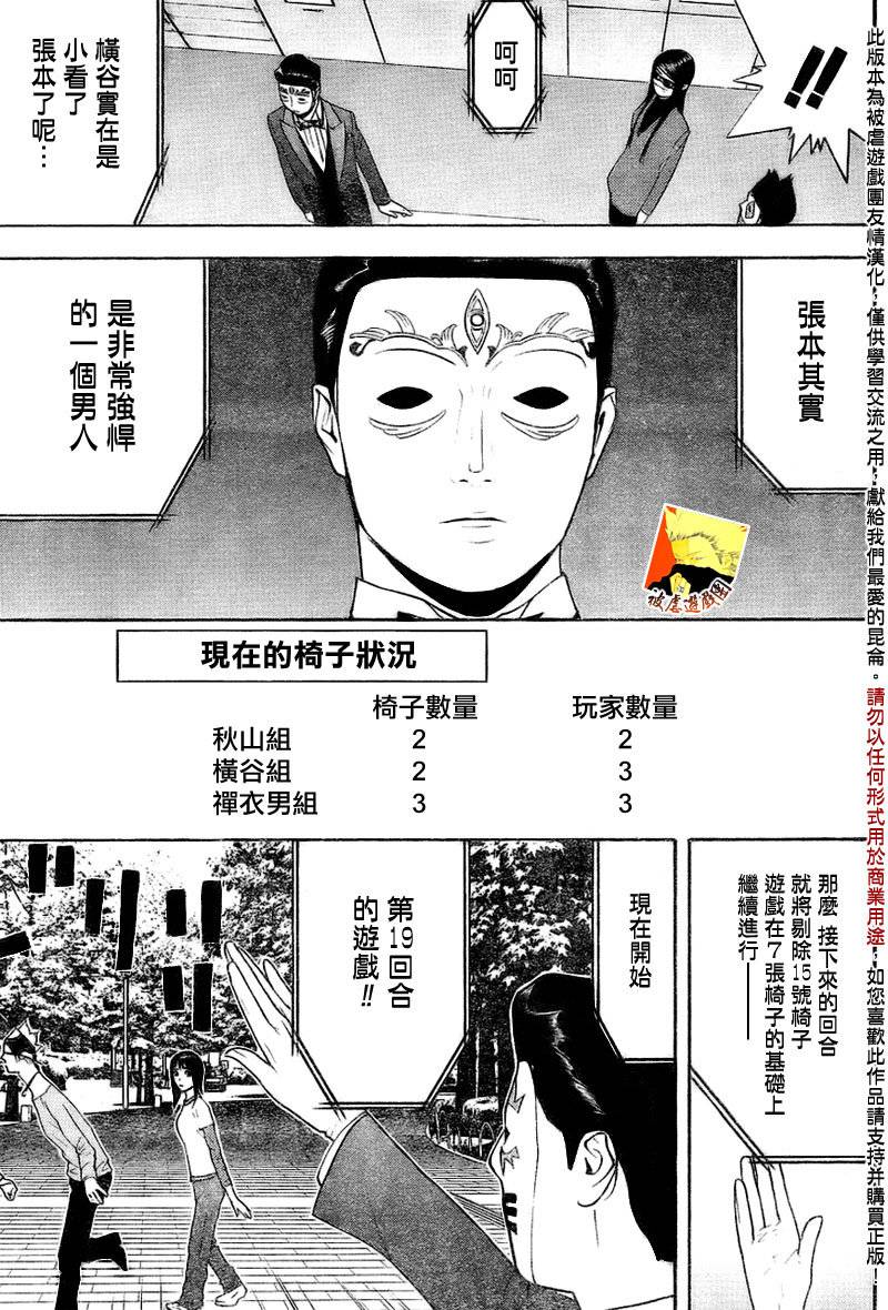 欺诈游戏漫画,第132话3图