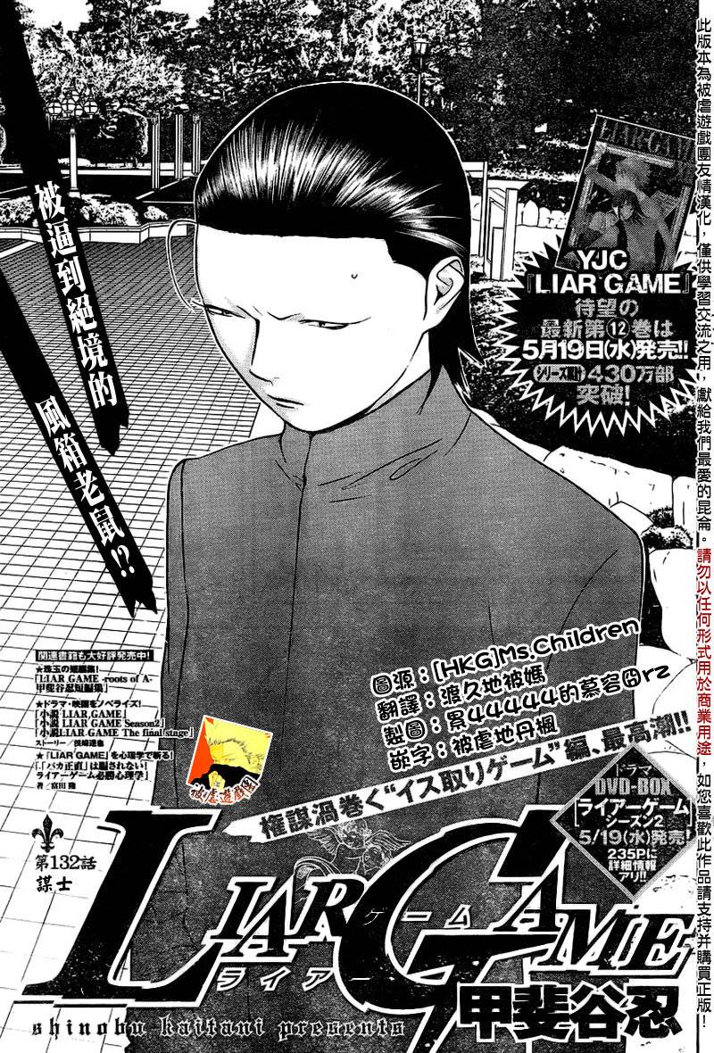 欺诈游戏漫画,第132话1图