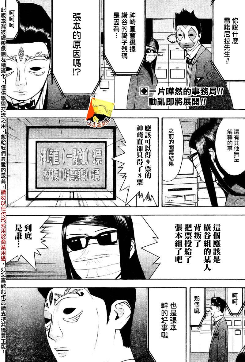 欺诈游戏漫画,第132话2图