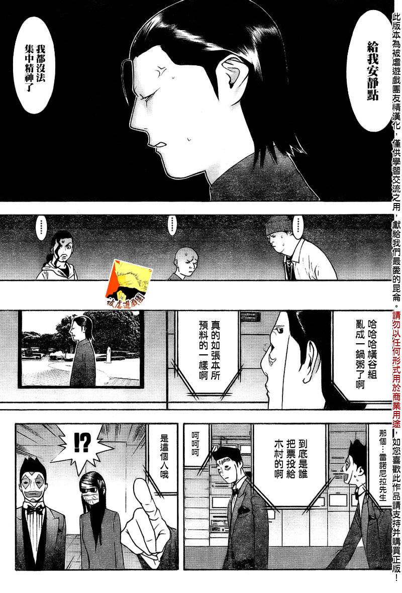 欺诈游戏漫画,第132话5图