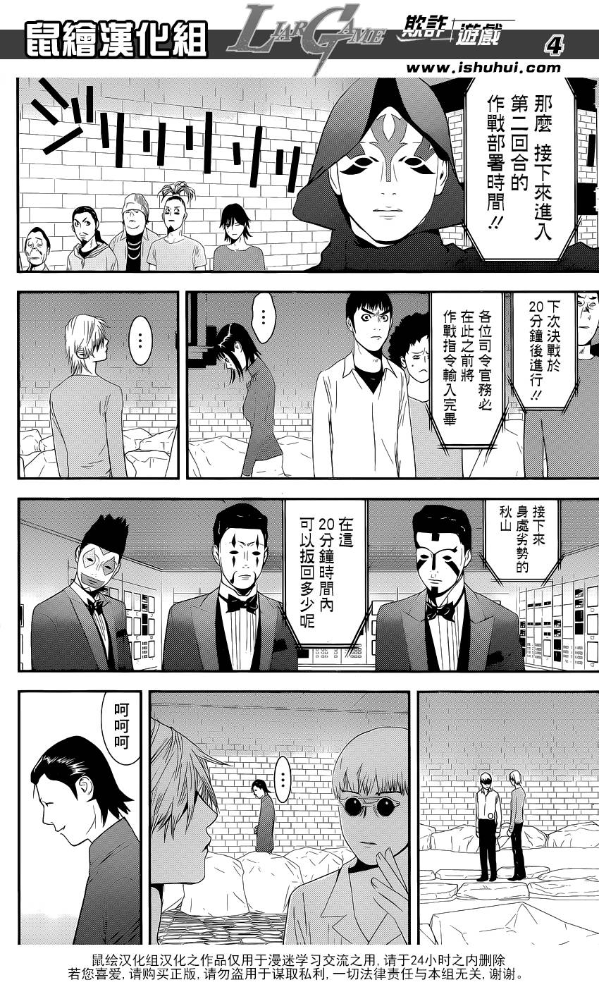 欺诈游戏漫画,第190话诱饵与机率4图