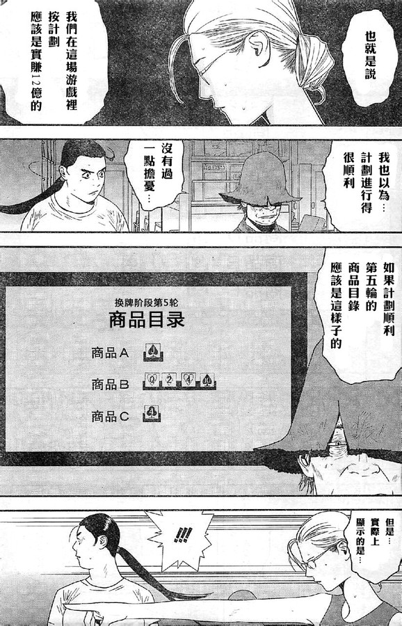 欺诈游戏漫画,第165话试看5图