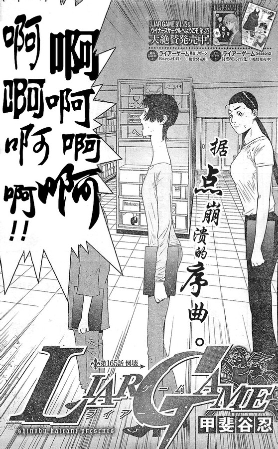 欺诈游戏漫画,第165话试看1图