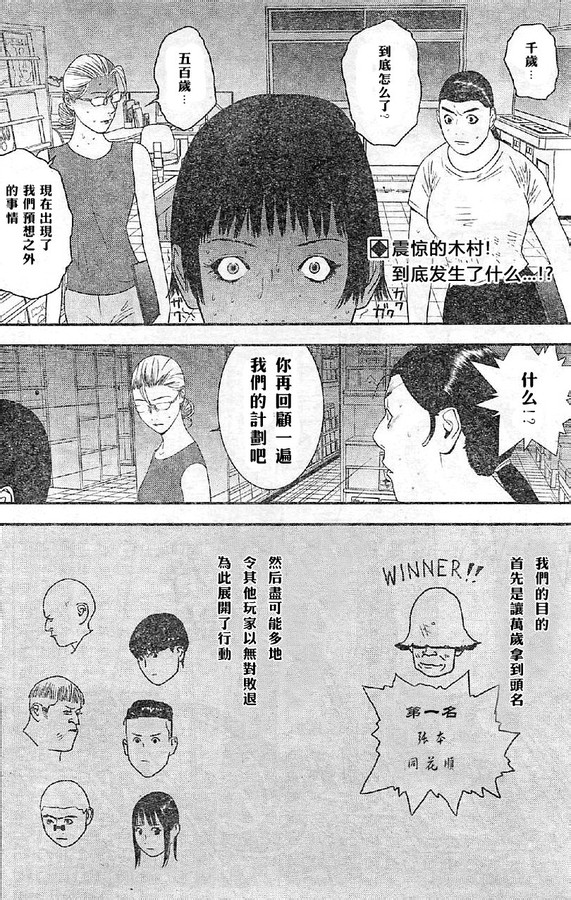 欺诈游戏漫画,第165话试看2图